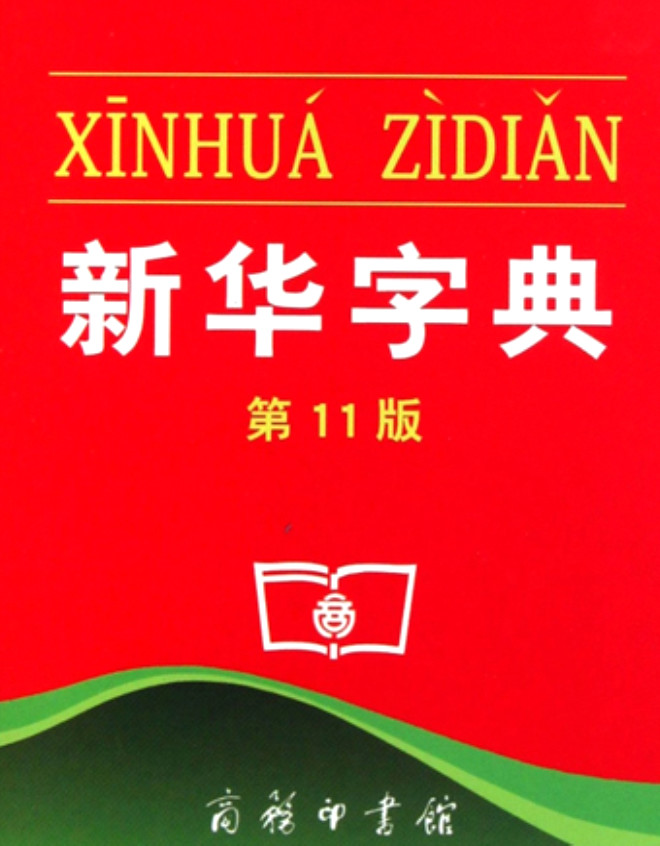 2 - Xinhua Szl: 1957 ylnda baslan ince szlk bugne kadar 400 milyon kopya satt.