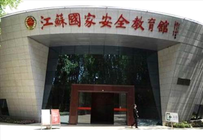 5)Jiangsu Ulusal Gvenlik Eitim Mzesi: Jiangsu Ulusal Gvenlik Eitim Mzesi, in casusluk tarihiyle ilgili en gizli belgelere sahip. 1927de itibaren 1980e kadar olan sreteki tm dkmanlara sahip.